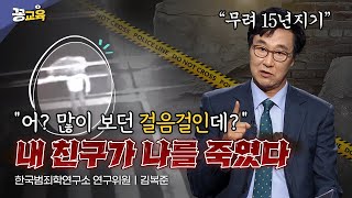 Download lagu 국.내.최.초! 법보행이 증거로 채택된 사건! 금호강 살인사건 | 김복준 | 범죄연구 | 살인사건 | 강력범죄 | 프로파일링 mp3