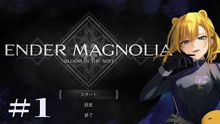 『初見』まってました！！！！『#ENDERMAGNOLIA』