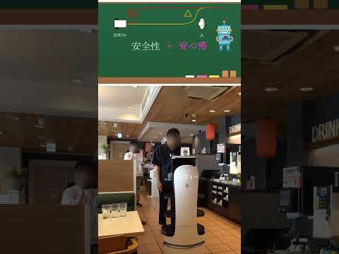 #shorts 人にやさしい！安心な移動の配膳ロボット開発【博士学生・研究紹介】