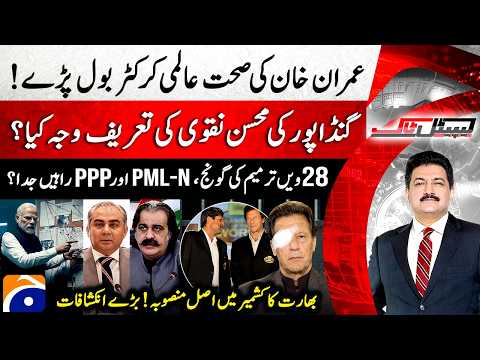 Imran Khan's Health - 14 Former Cricket Captains Unite - 28th Amendment? -Hamid Mir -Capital Talk​​​