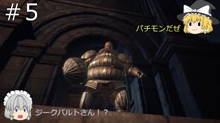 【ダークソウル３】パリィの出来ない初心者のダークソウルPART.5
