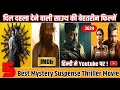 Top 5 South Mystery Suspense Thriller Movie In Hindi Available On Youtube | Best South Movie Hindi