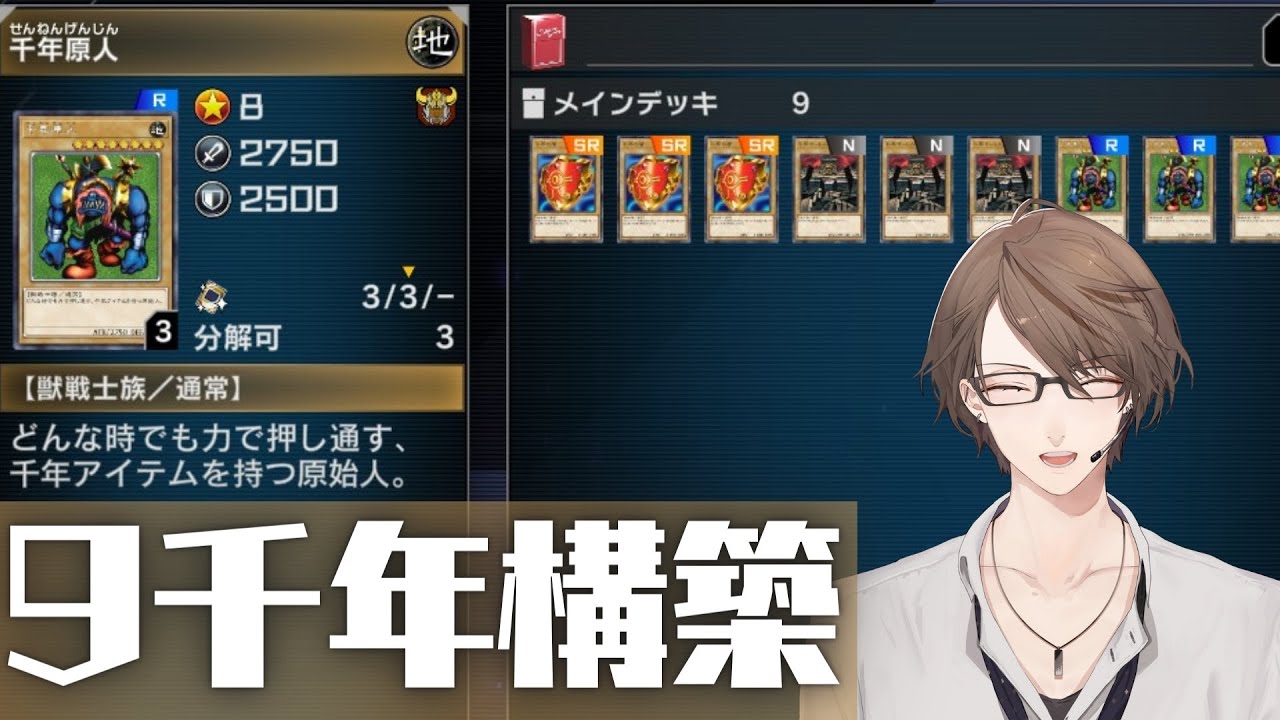 【遊戯王 マスターデュエル】千年原人を出さないと勝ってはいけない決闘部屋25th【にじさんじ/加賀美ハヤト】
