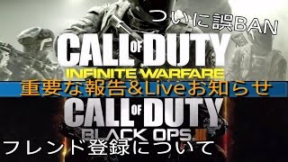 【COD：IW】誤BAN！？報告＆お知らせ！生放送の参加方法など