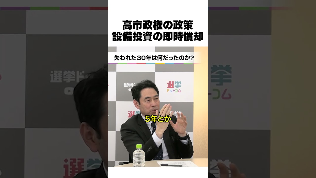高市政権のブレーンが語る、設備投資の即時償却とは【切り抜き ライブ配信 生配信 高市総理 今野記者 速報 選挙ドットコム】