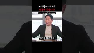 SK 최태원 회장이 말하는 AI 거품론