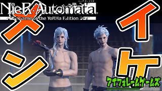 【NieR:Automata】イケメン機械生命体、創造主を。。。【かなえの実況】Part8