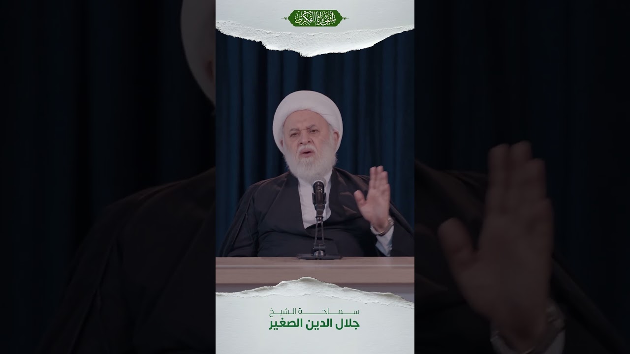 التكليف الشرعي وعدم التقاعس بحجة انتظار الظهور