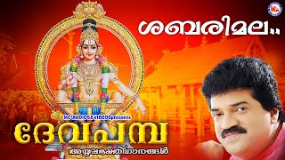 Download lagu ശബരിമല കാടിനുള്ളിൽ | Ayyappa devotional songs |M G Sreekumar | Rajeev Alunkal | mp3 Download lagu ശബരിമല കാടിനുള്ളിൽ | Ayyappa devotional songs |M G Sreekumar | Rajeev Alunkal | mp3