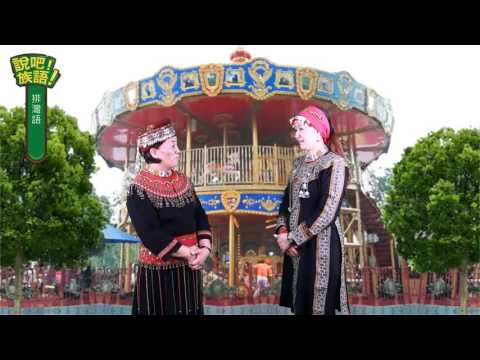 說吧! 族語! 生活會話篇_排灣語_他是一個努力的人