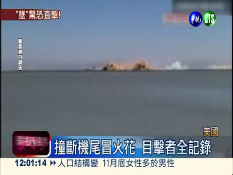 直擊韓亞航墜機! 機尾斷裂釀2死