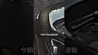 今朝の緊急地震速報