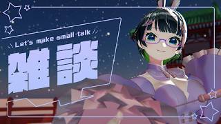 日曜日の雑談★新衣装お着換えを添えて…♡