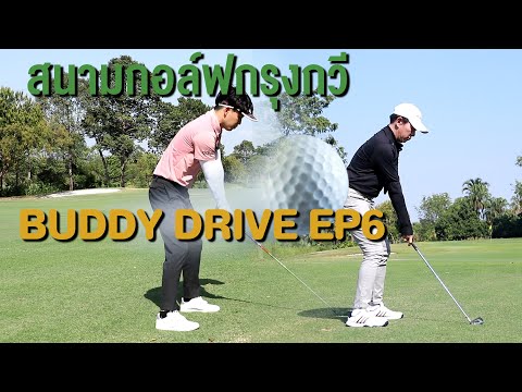 BUDDY DRIVE EP6 Campo de golfe e clube de campo Krung Kavee
