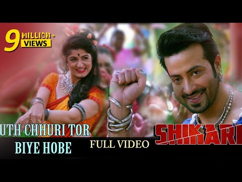 Uth Chhuri Tor Biye Hobe Full Video | Shikari | Shakib Khan | Srabanti | Rahul Dev | Bengali Songs