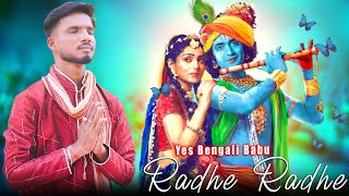 Radhe Radhe Album Video Song || Yes Bengali Babu Present's