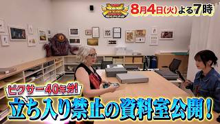 ピクサー! トイ･ストーリーの神＆男子バレー髙橋藍! 緊急参戦『THE神業チャレンジ』8/4(火)【TBS】