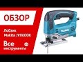 Makita JV0600K - відео