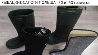 Сапоги для рыбалки зимней польша