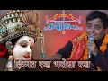 हिम्मत रख भरोसा रख Live Mata Ki Chowki Vaishno Devi Mata Ke Navratre D