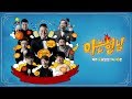 아는 형님 Knowing Bros 158회 Knowing Brother Episode 158 Eng Sub