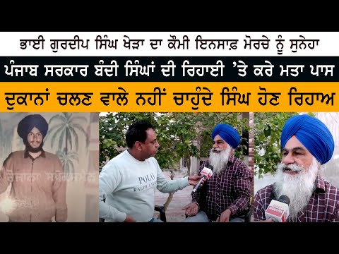 Bhai Gurdeep Khera's message to Qaumi Insaaf Morcha