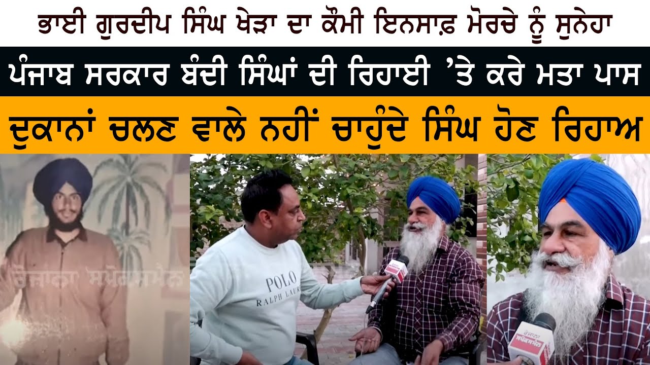 Bhai Gurdeep Khera's message to Qaumi Insaaf Morcha Bhai Gurdeep Khera's message to Qaumi Insaaf Morcha