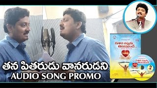 Tana Pitharudu vanarudani song promo || Br.R.Vamshi || Telugu christian album