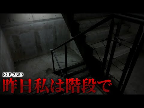 Scp 2359