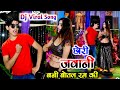 छोरी जवानी बनी बोतल रम की Chhori Jawani Bani Botal Ram Ki Dj