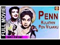 Penn Kulathin Ponvillakku 1959 L Super Hit Classic Tamil Movie L Gemini Ganesan M N Rajam