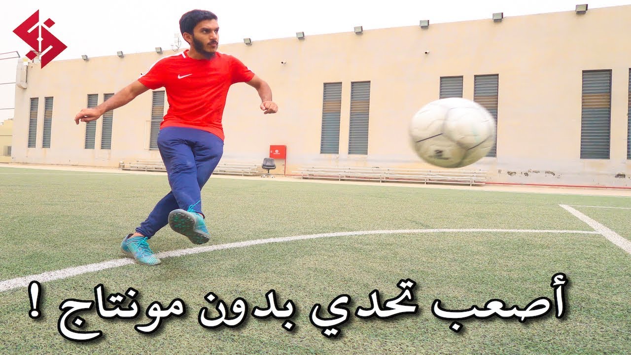#فارس_الحميد_يتحدى_اللاعبين | واتس المملكة