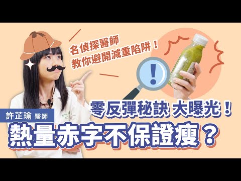 熱量赤字