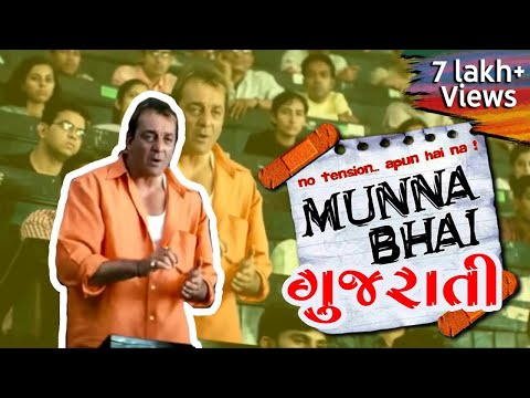 Munnabhai in Gujarati | Marvel Gujarati Comedy Funny Dubbing Video