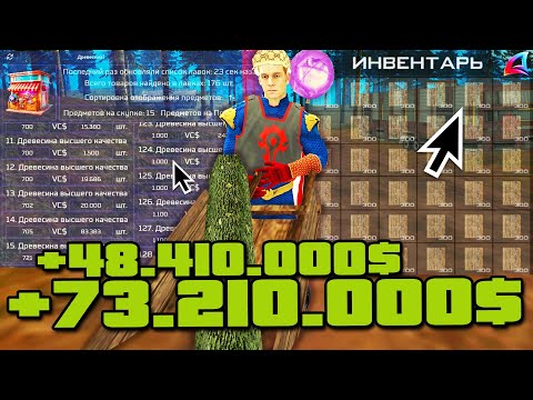 КАК НОВИЧКУ ЗАРАБАТЫВАТЬ ДО 50-60 МИЛЛИОНОВ ЛЕСОРУБОМ на ARIZONA RP в GTA SAMP