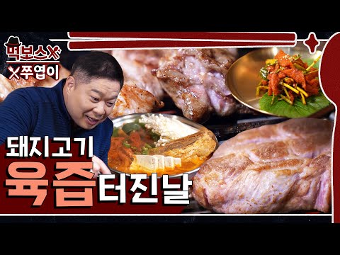 소곰집 - 먹보스 쭈엽이 유튜브 채널에서 소개된 대표 메뉴 및 매장 전경
