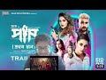 PAAP TRAILER REACTION ROSHAN BOBBY JAKIA MAHA ARIANA CINEBUFF PRITAM