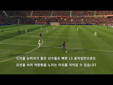 fifa 20 dribble basics 03 first touch