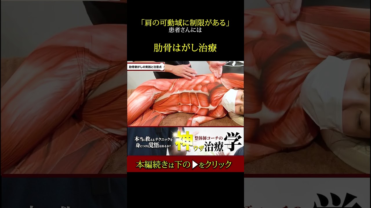 【知らないと危険】治療で変わらない人は肋骨はがし