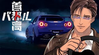 【首都高バトル】戸籍なし無免許です！よろしくお願いします！教官！【にじさんじ/ベルモンド・バンデラス】