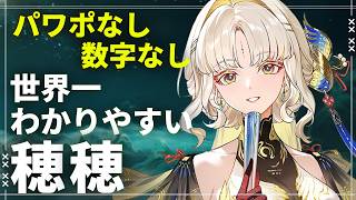 【鳴潮】新世代異常サポーター穂穂 世界一わかりやすい使い方解説【めいちょう初心者向け攻略/スイスイ】