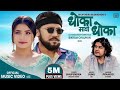Dhoka Mathi Dhoka | Pramod Kharel | Sunil BC Ft. Bikram Budhathoki, Smarika Dhakal | New Nepali Song