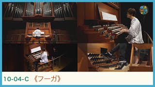 Download lagu デュリュフレ：《アランの名によるプレリュードとフーガ》浅尾直子 M.Duruflé'Prelude et fugue sur le nom d'Alain' Naoko ASAO｜YWS mp3