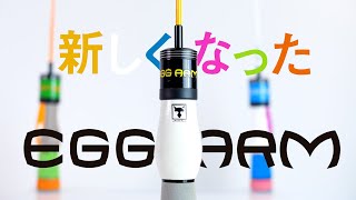 【EGGシリーズ】New EGG ARM PV