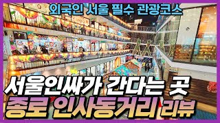 Visite de la rue Insadong - Coexistence de la tradition et de la modernité / Scène de rue de Ssamziegil