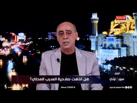 شاهد بالفيديو.. الرياضة اليوم | مظفر جبار يشيد بمدرب المنتخب الوطني كاساس لهذا السبب