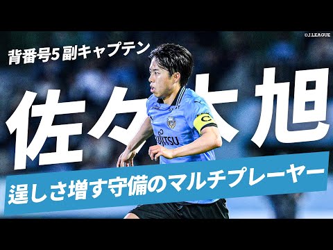 川崎フロンターレのチーム概要・注目選手を紹介!【ワクタカスポーツ 2025年版】 22 動画サムネイル