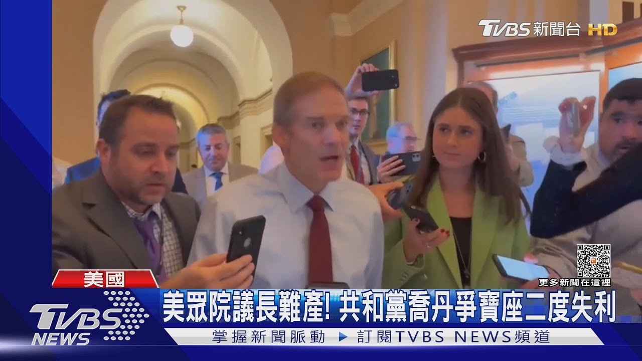 二輪投票未過關! 美眾院真空、議長難產拖法案