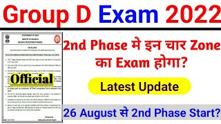 rrc group d 2nd phase exam date || rrc group d | rrb group d || rrb group d exam date | railway exam