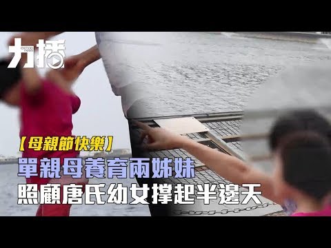 照顧唐氏幼女撐起半邊天